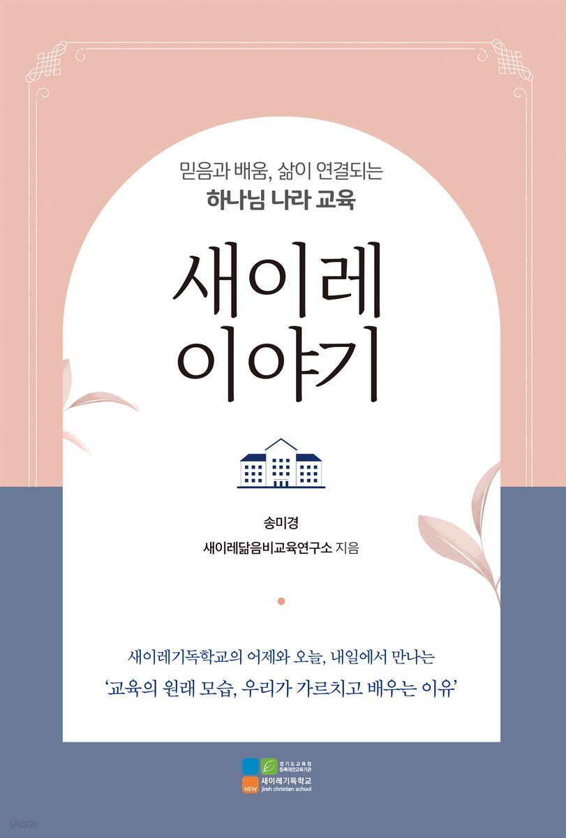 새이레 이야기