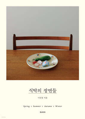 [단독] 식탁의 장면들