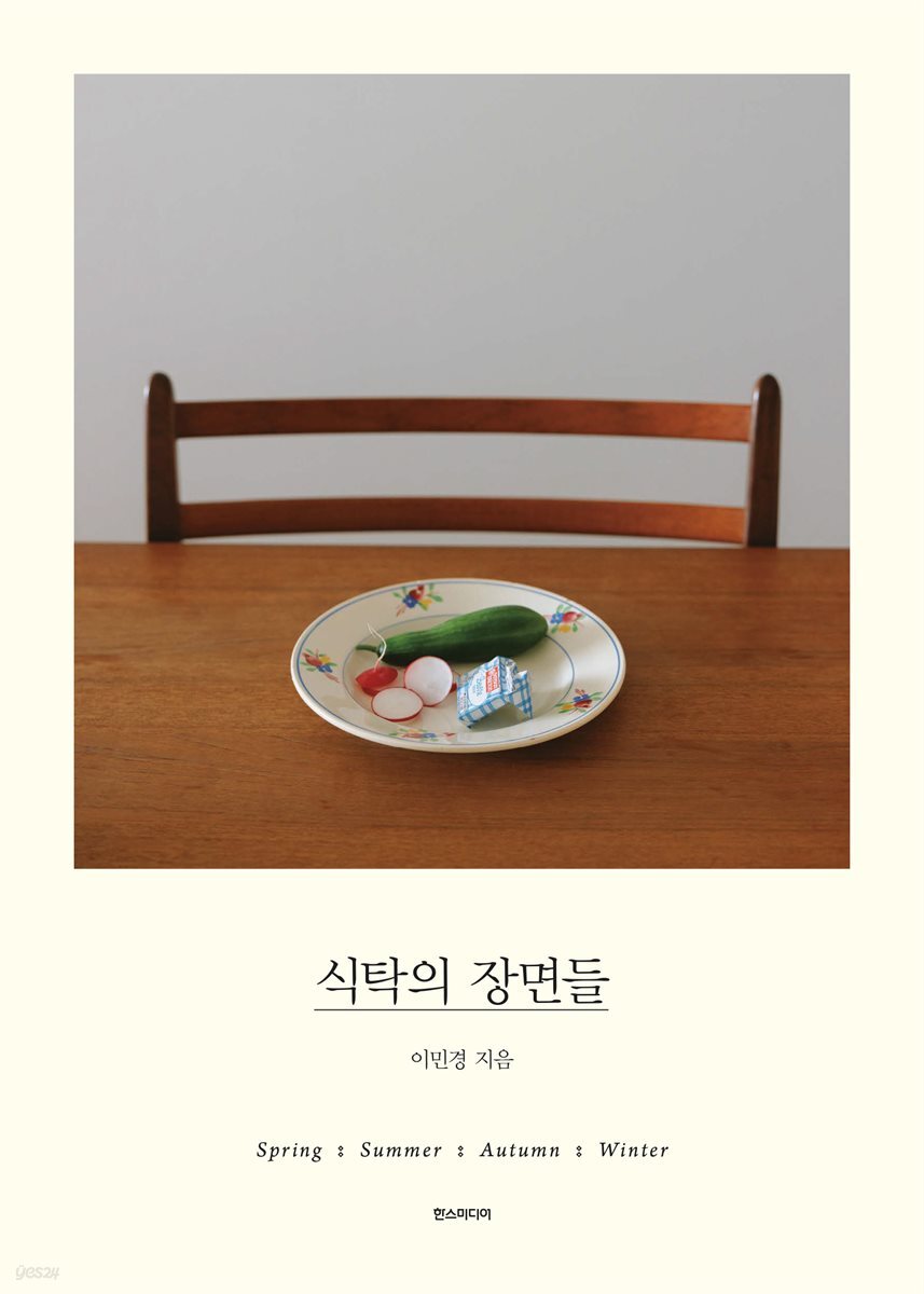 식탁의 장면들