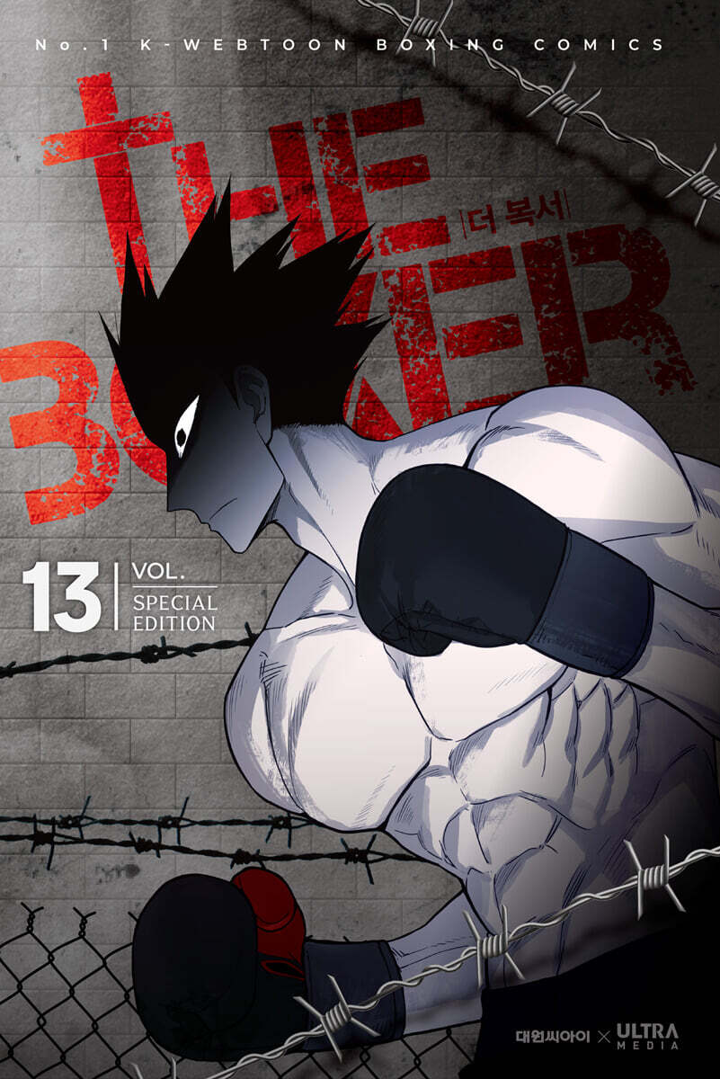 더 복서 13 특별판