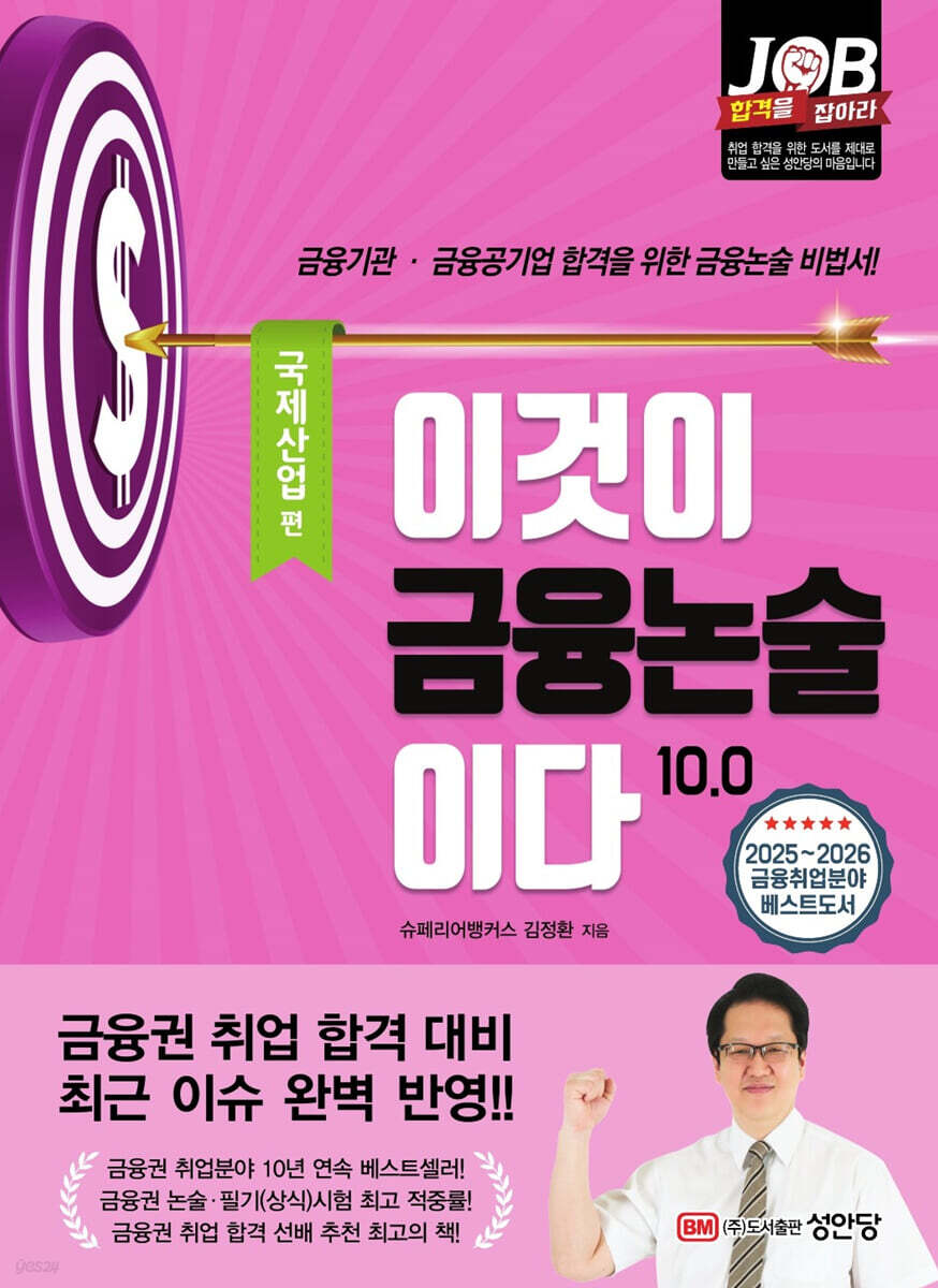 이것이 금융논술이다 10.0 국제산업 편