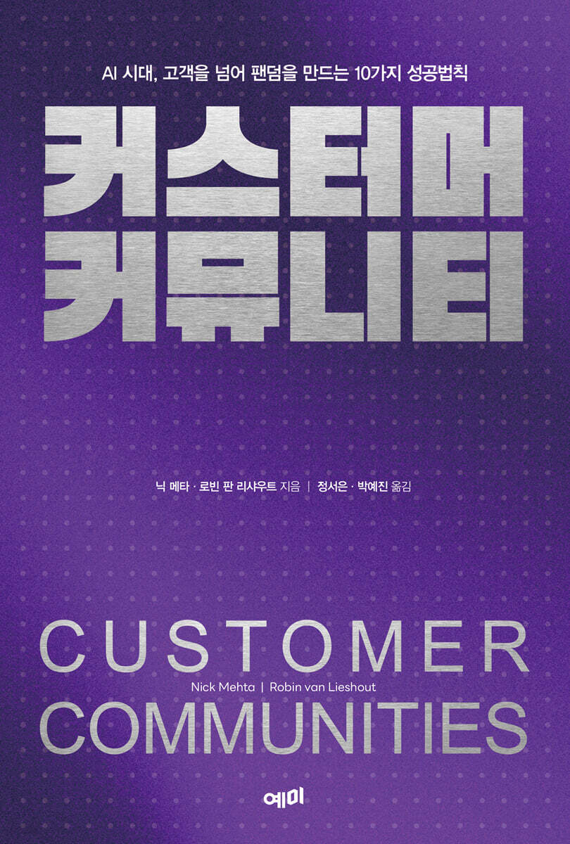 커스터머 커뮤니티