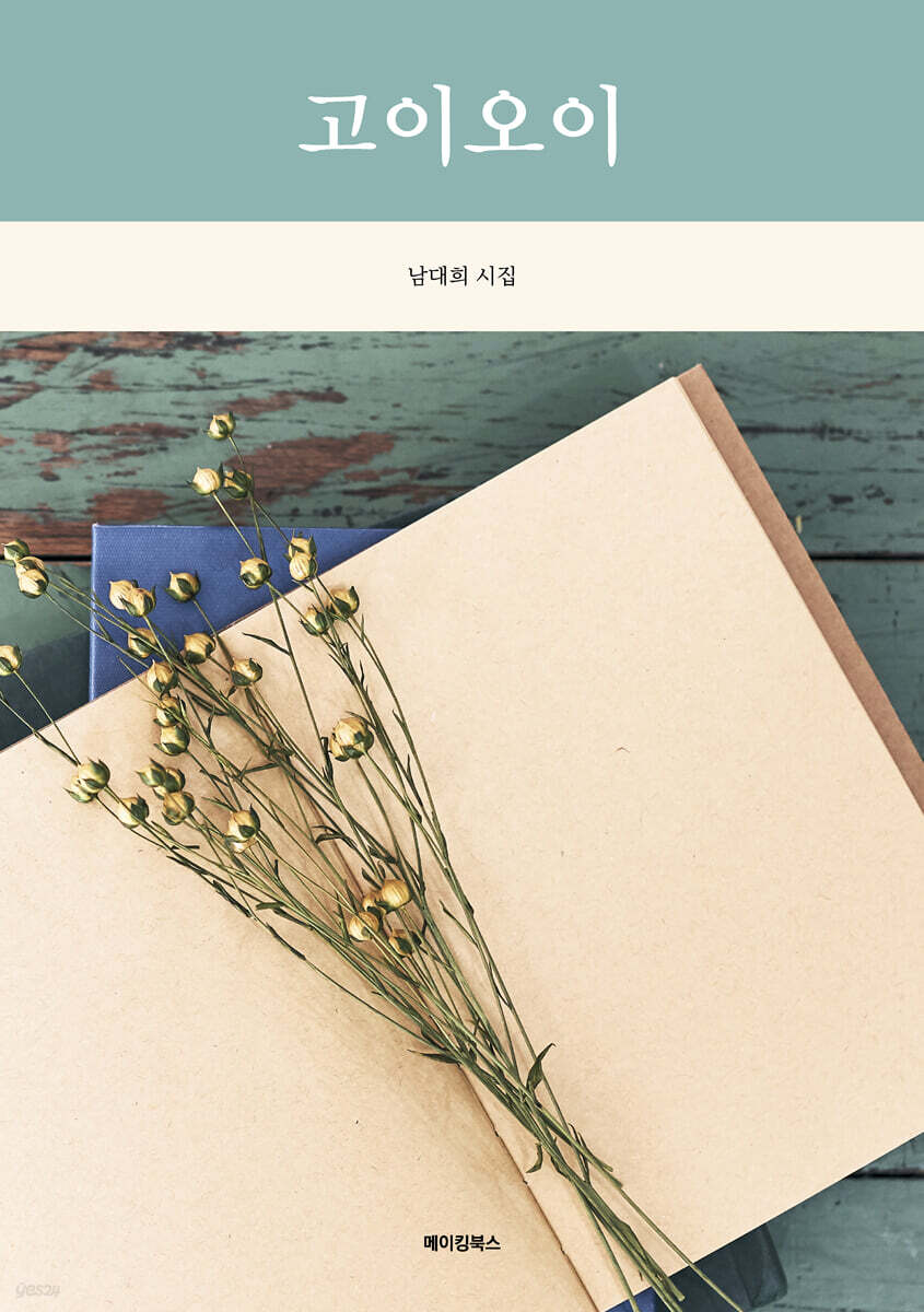 고이오이