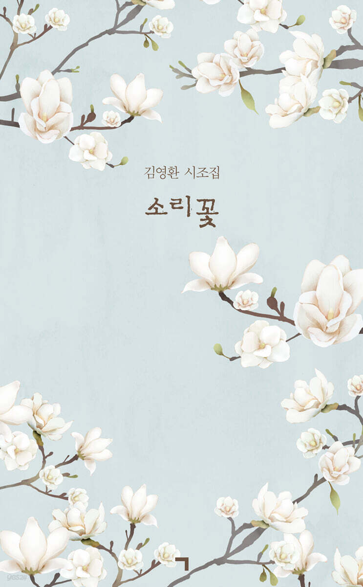 소리꽃