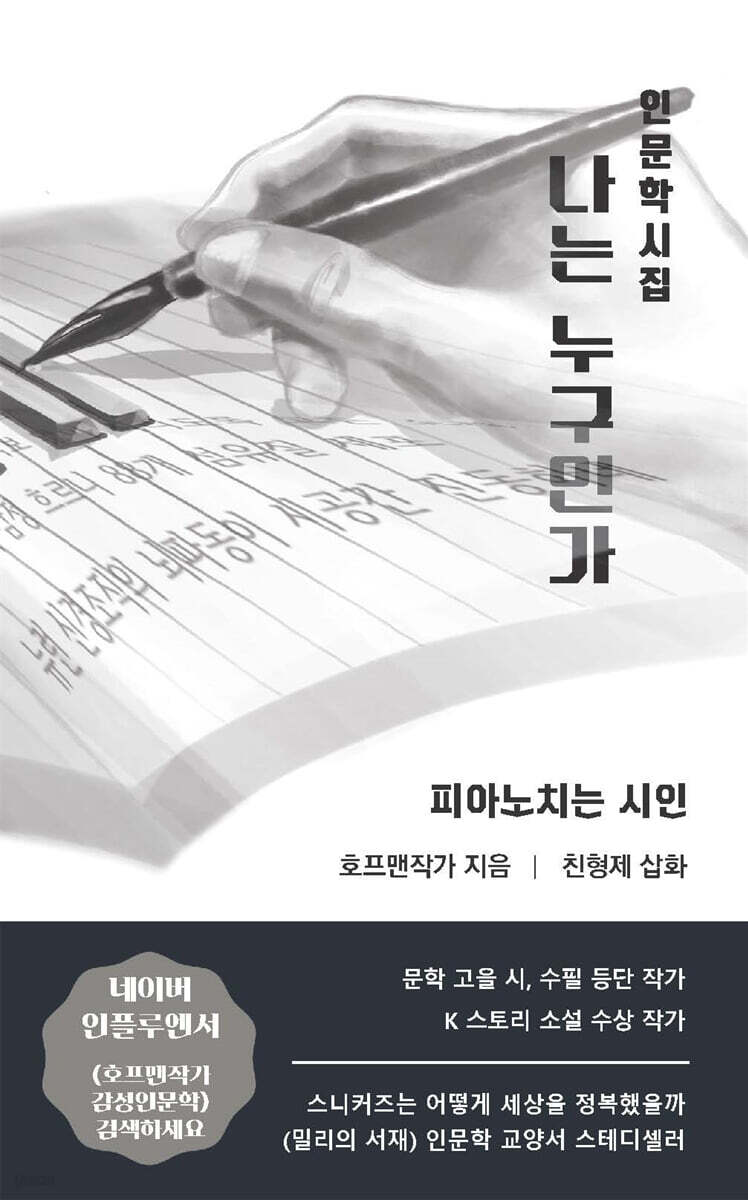 나는 누구인가