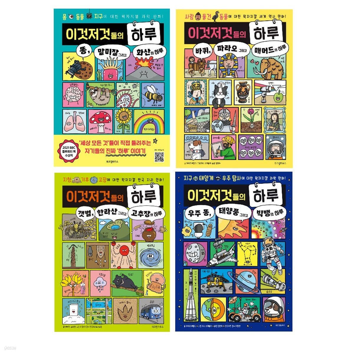 이것저것들의 하루 1-4권 세트