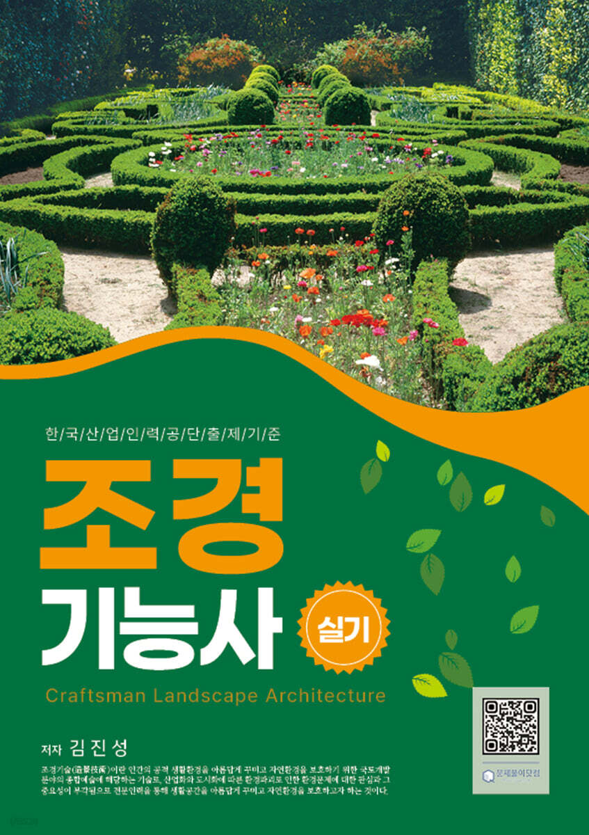 조경기능사 실기