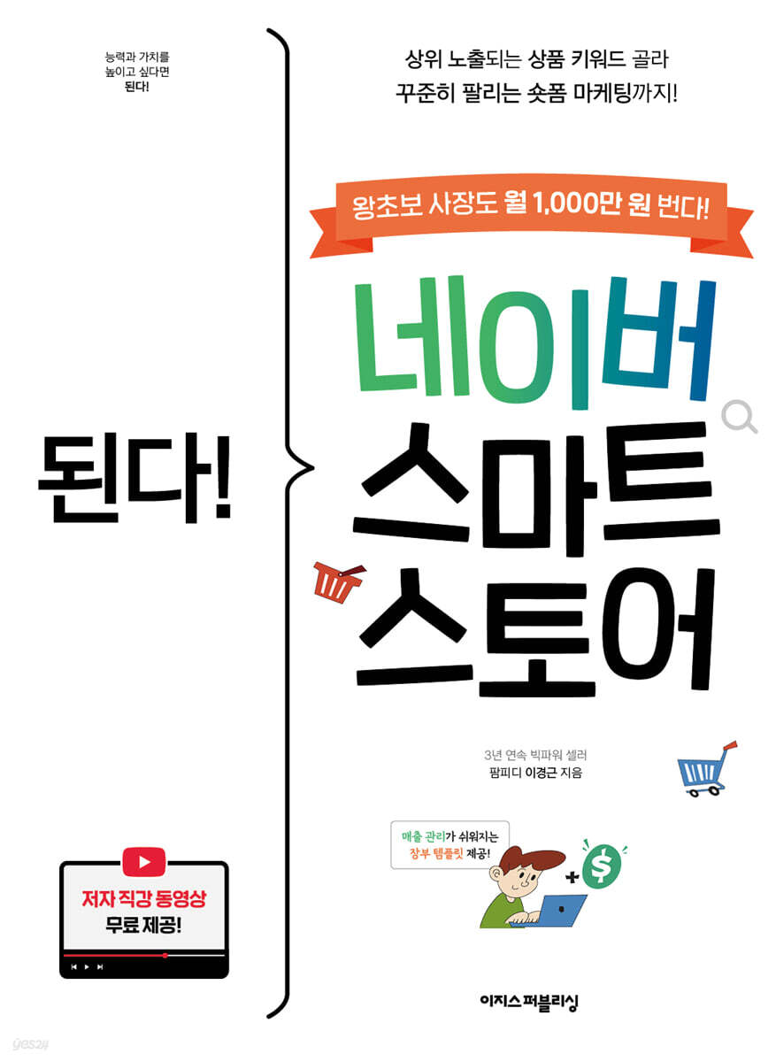 된다! 네이버 스마트스토어