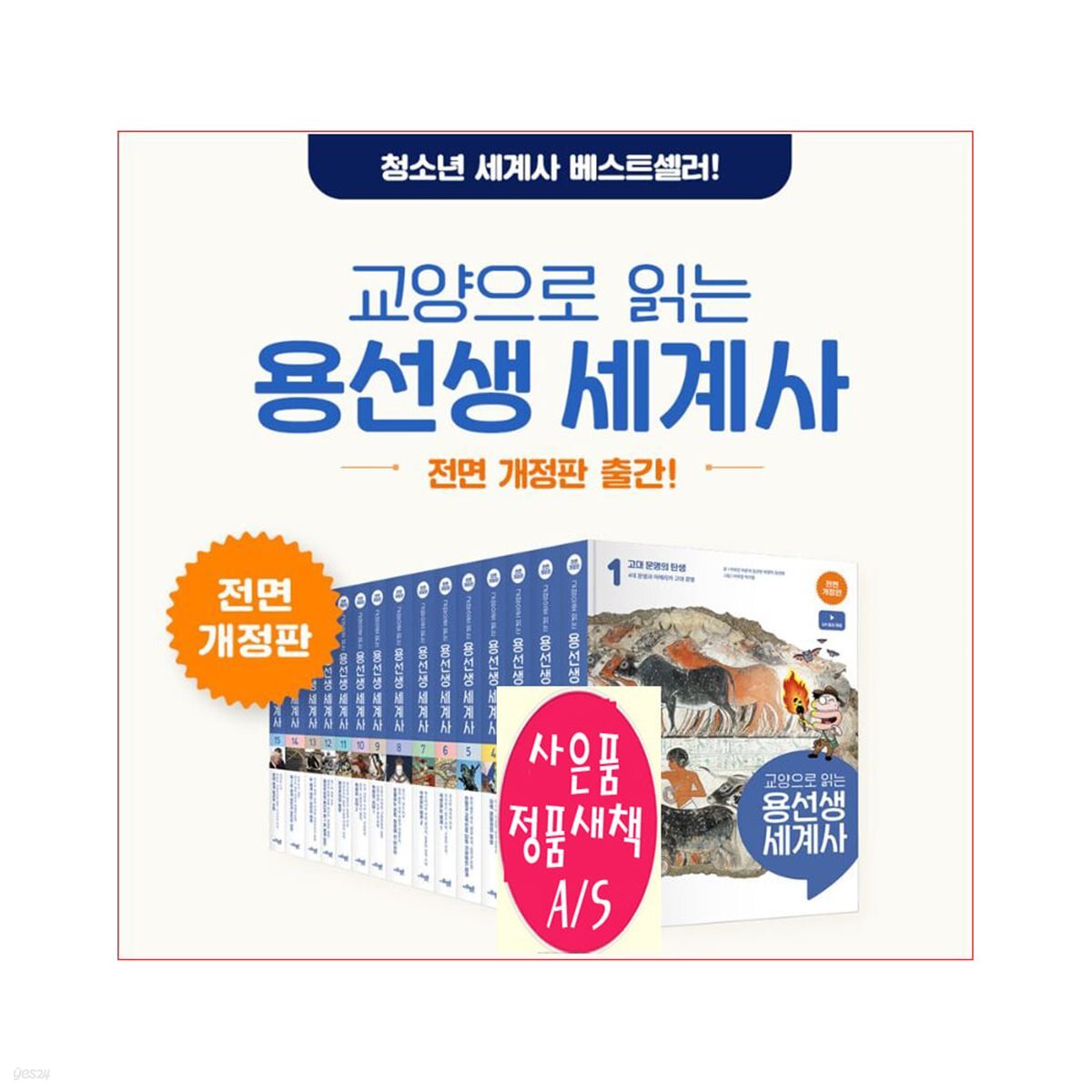 교양으로 읽는 용선생 세계사 1-15권세트 [신간]