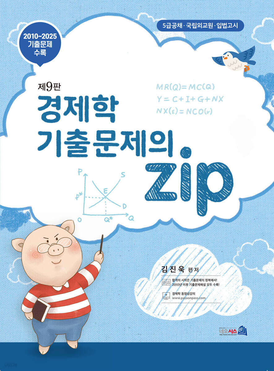 경제학 기출문제의 Zip