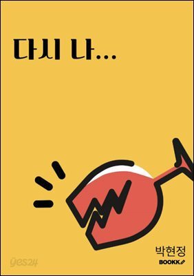 다시 나。。。
