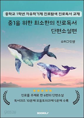 중1을 위한 최소한의 진로독서