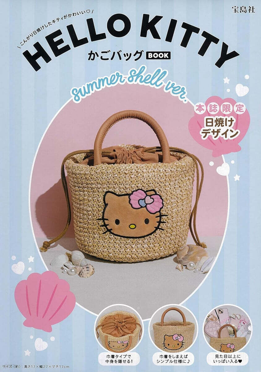 HELLO KITTY かごバッグBOOK summer shell ver.
