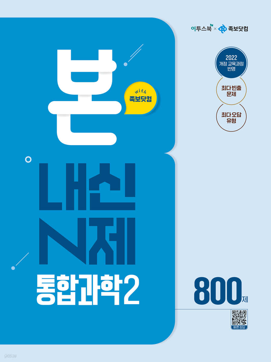 BON 본 N제 통합과학2 표지