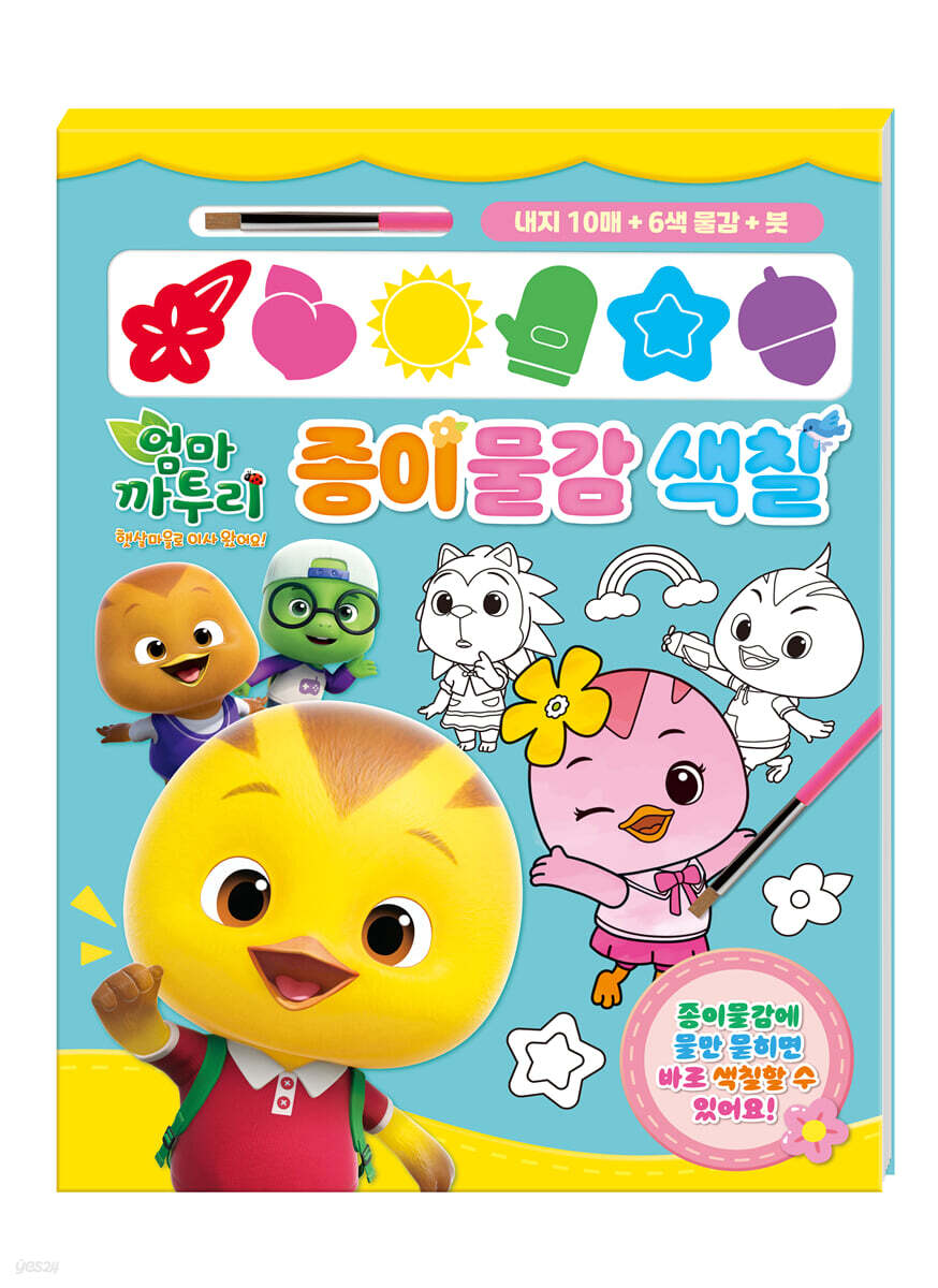 엄마까투리 시즌6 종이물감색칠