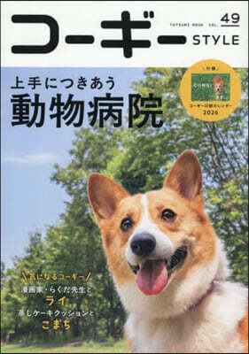 コ-ギ-STYLE vol.49