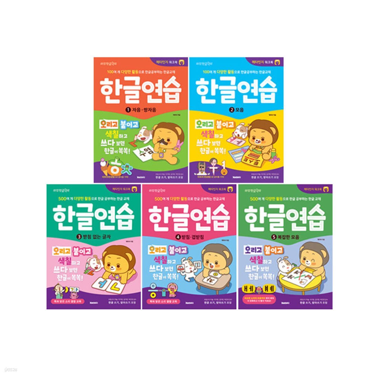 마법한글딱지 워크북 한글연습 1~5 세트 (전5권)
