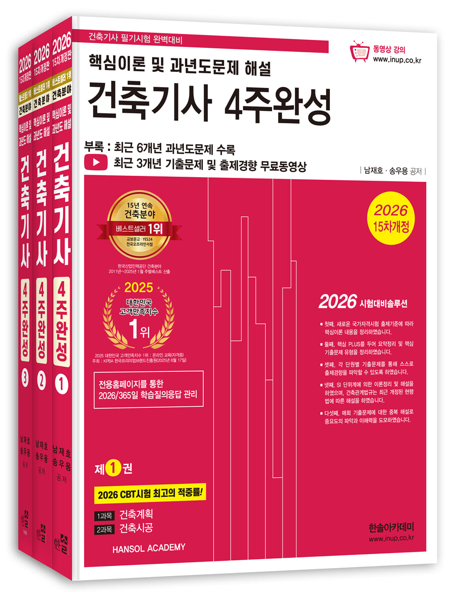 2026 건축기사 4주완성 핵심이론 및 과년도문제 해설