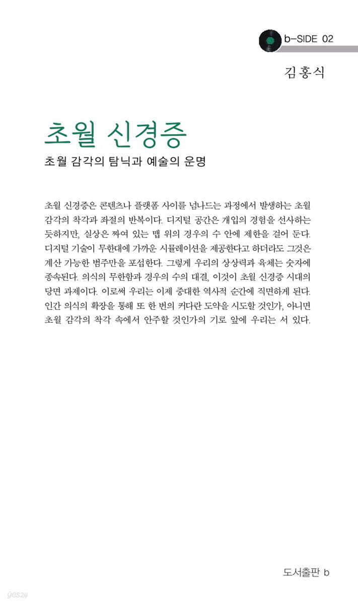초월 신경증