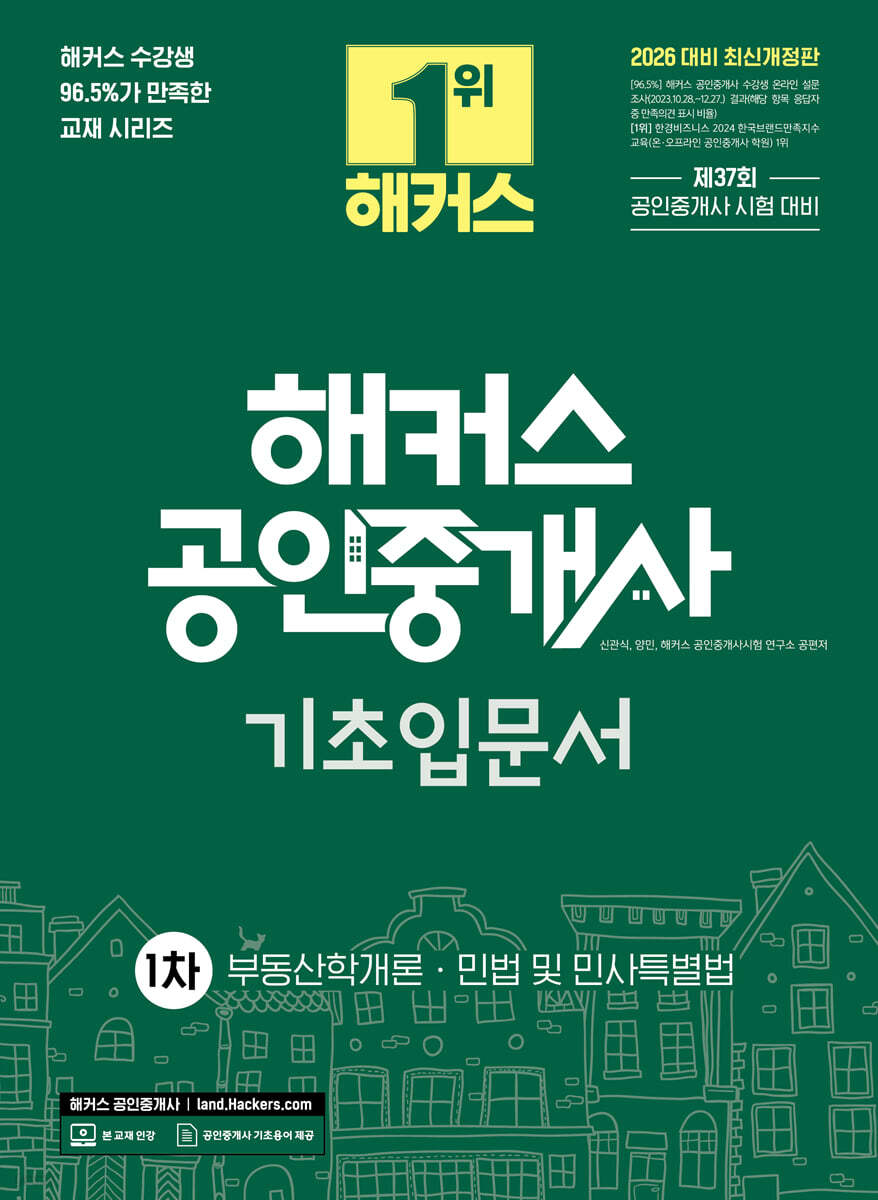 2026 해커스 공인중개사 1차 기초입문서