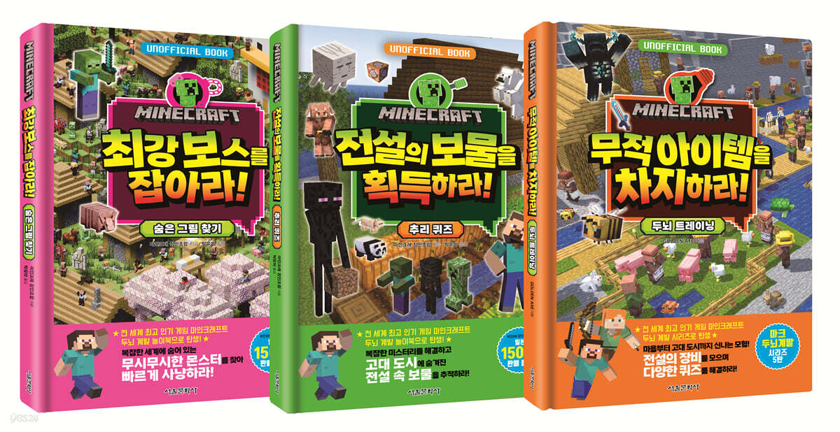 마인크래프트 두뇌 계발 놀이북 시리즈 3~5권 세트