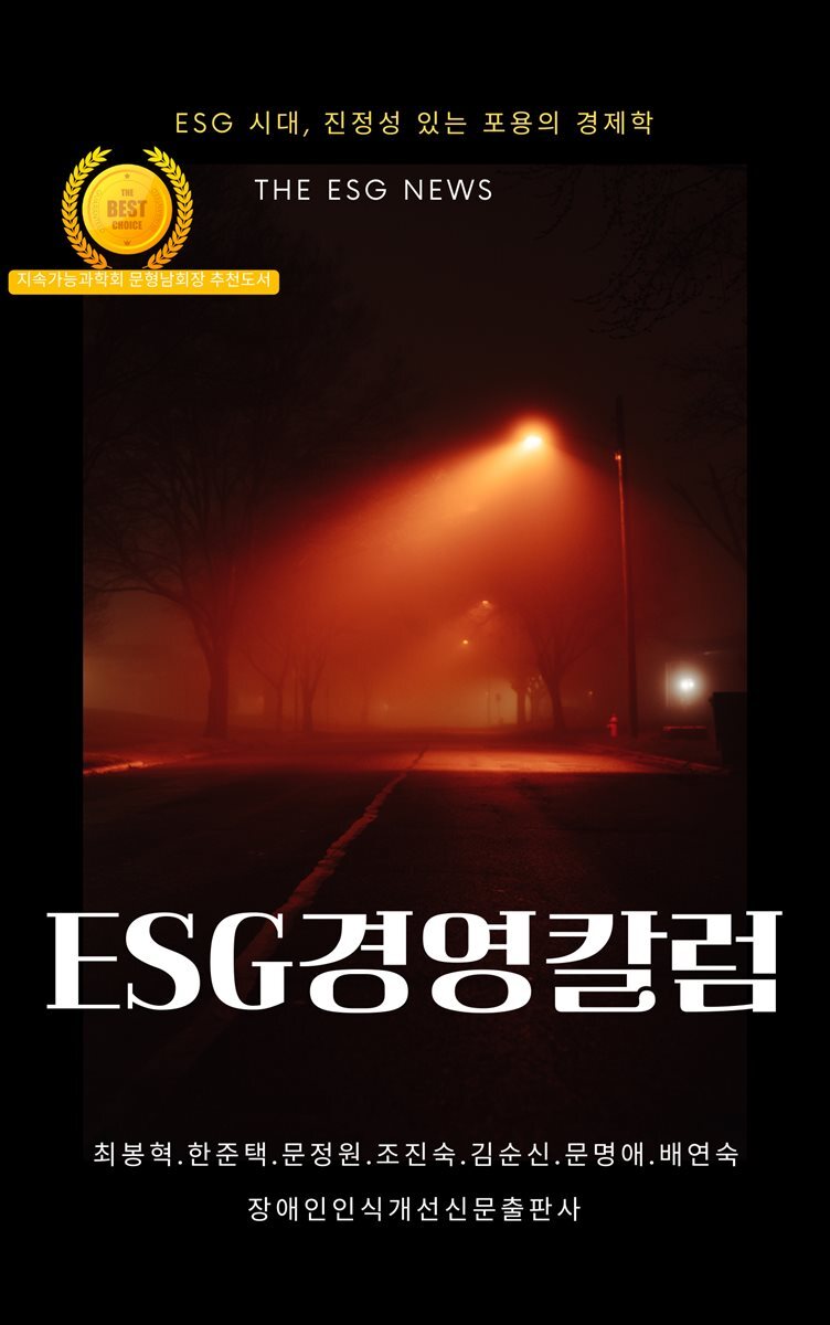 [ESG경영칼럼] ESG시대 진정성있는 포용경제학 