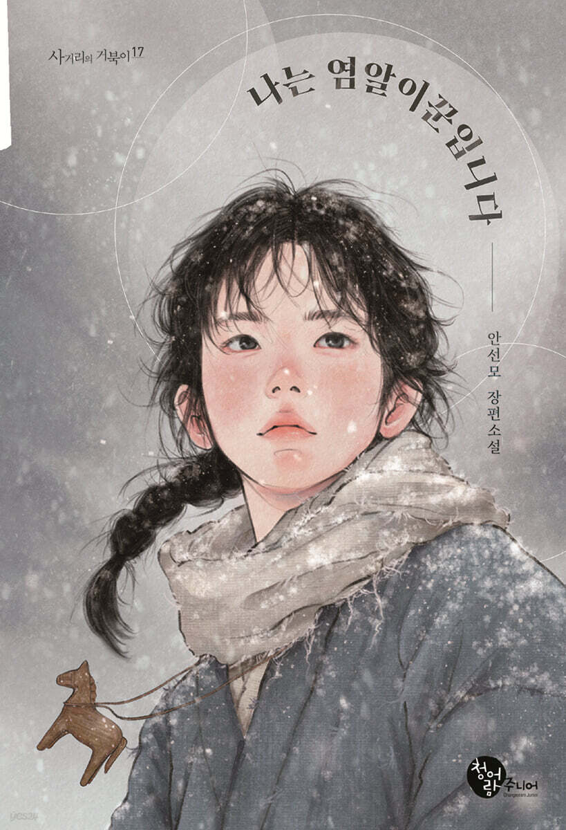 나는 염알이꾼입니다