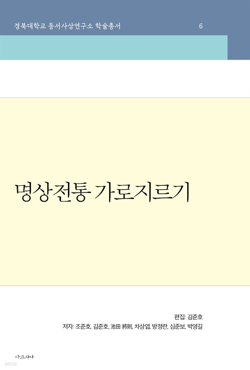 명상전통 가로지르기
