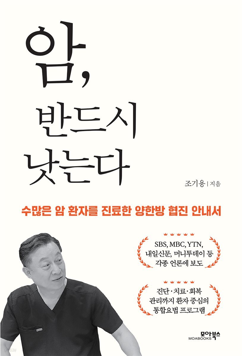 암, 반드시 낫는다