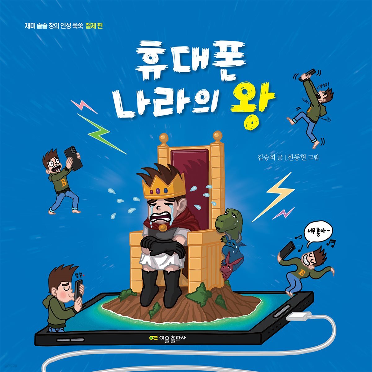휴대폰 나라의 왕