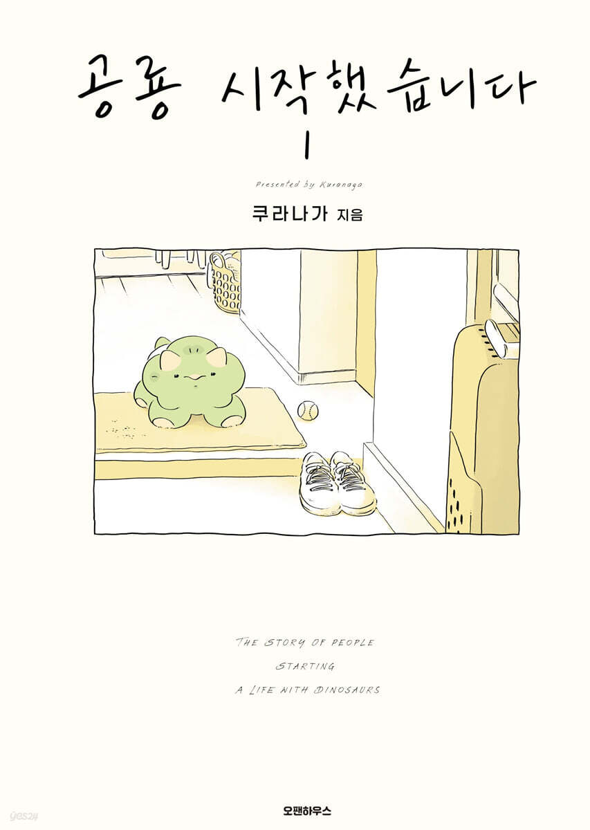 공룡 시작했습니다 1