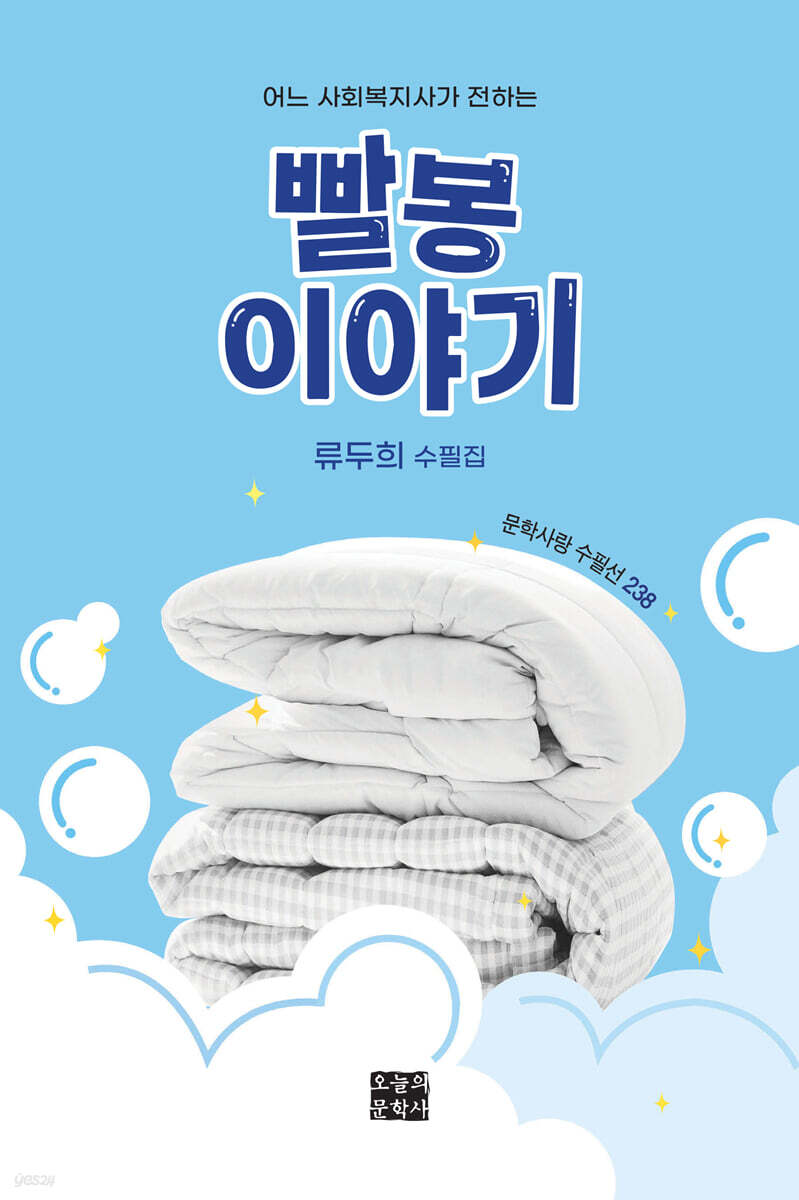 빨봉 이야기