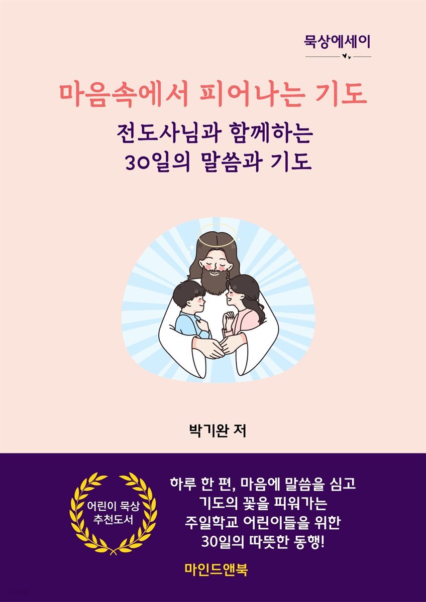 마음속에서 피어나는 기도 