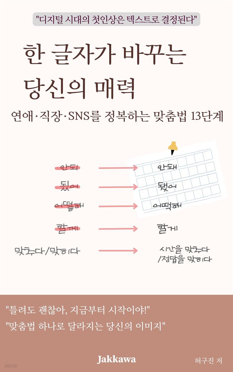 한 글자가 바꾸는 당신의 매력