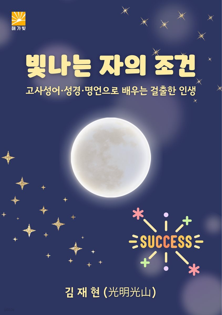 빛나는 자의 조건