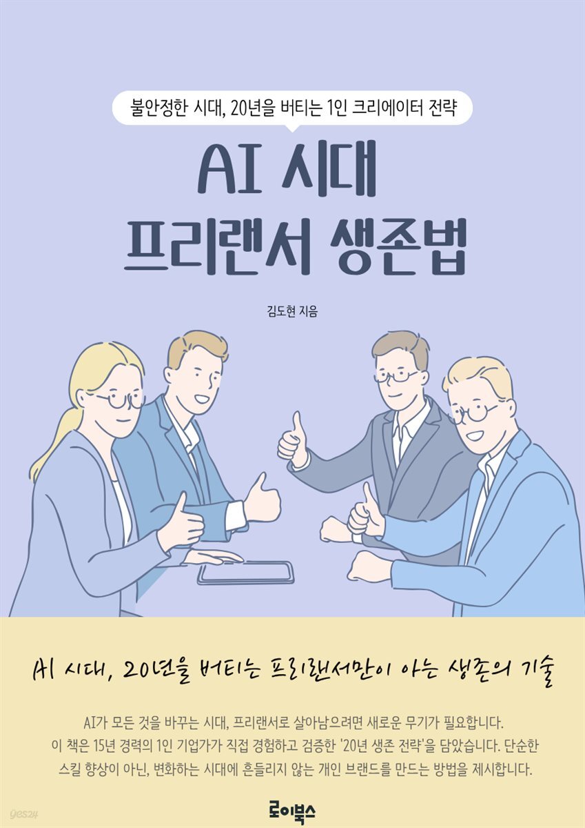 AI 시대 프리랜서 생존법