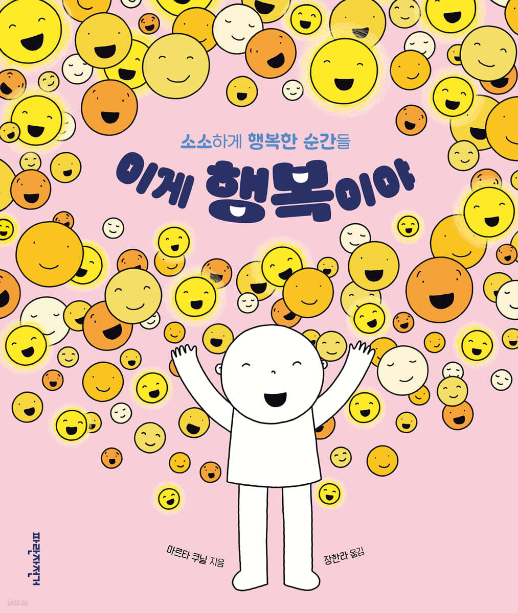 이게 행복이야