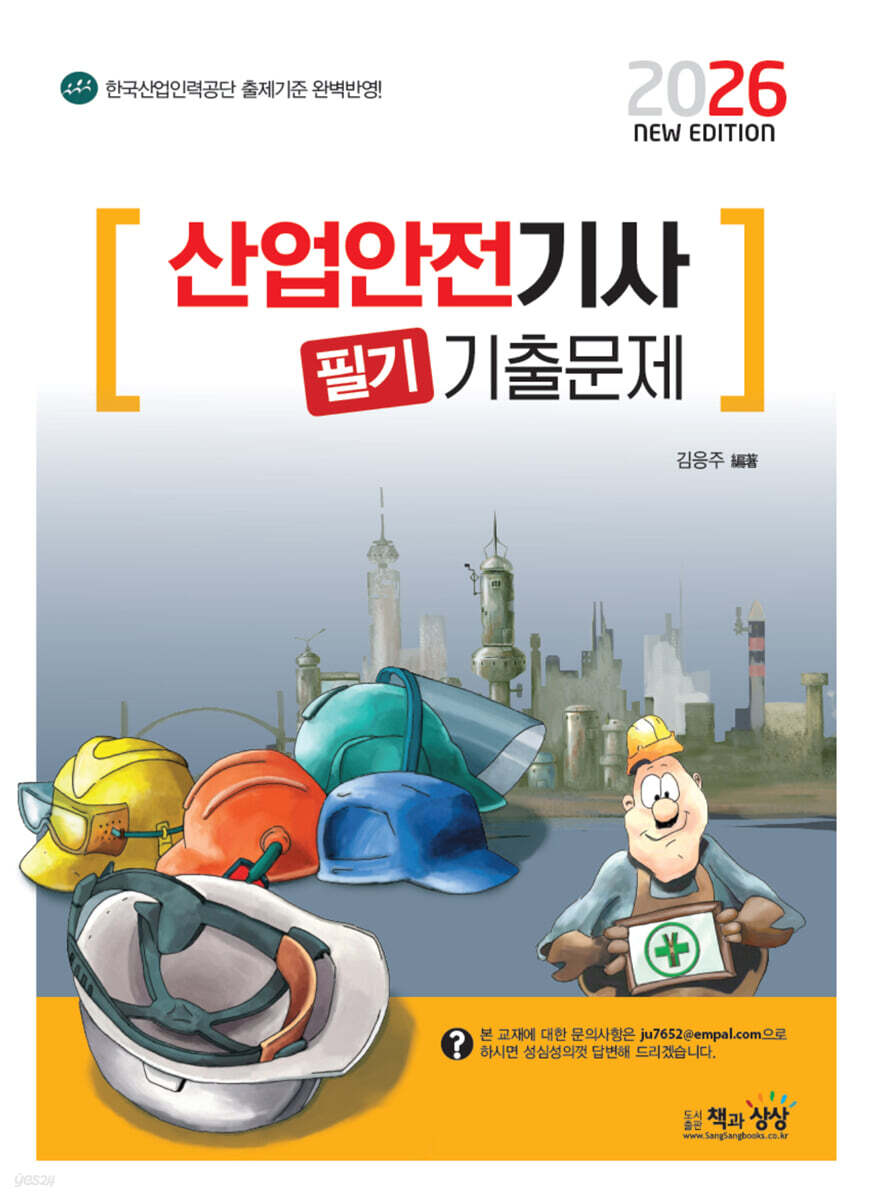 2026 산업안전기사 필기 기출문제