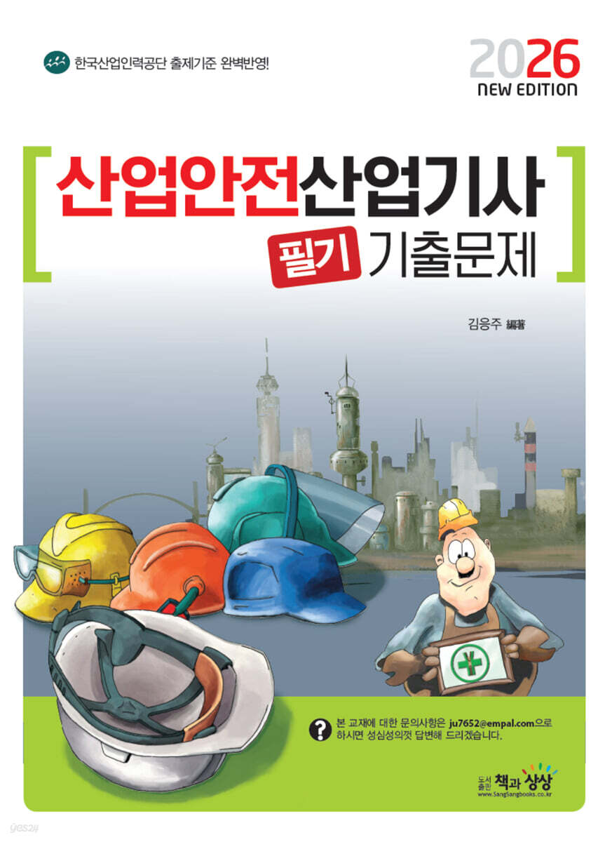 2026 산업안전산업기사 필기 기출문제