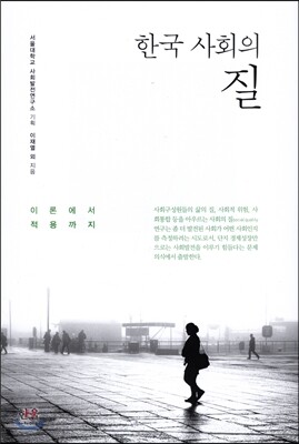 한국 사회의 질