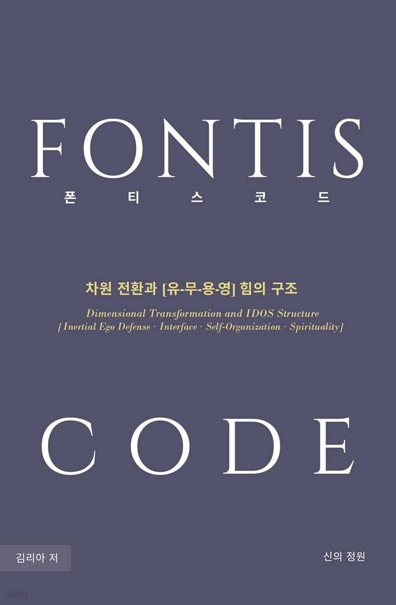 폰티스 코드