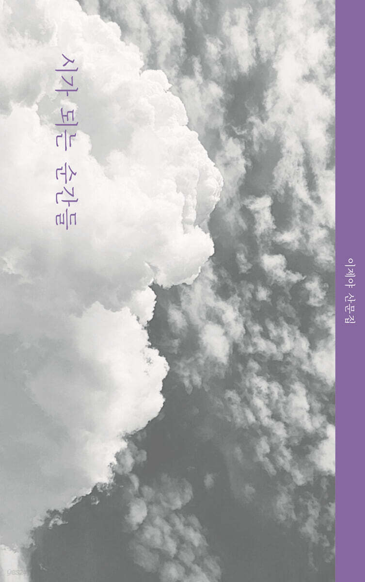 시가 되는 순간들