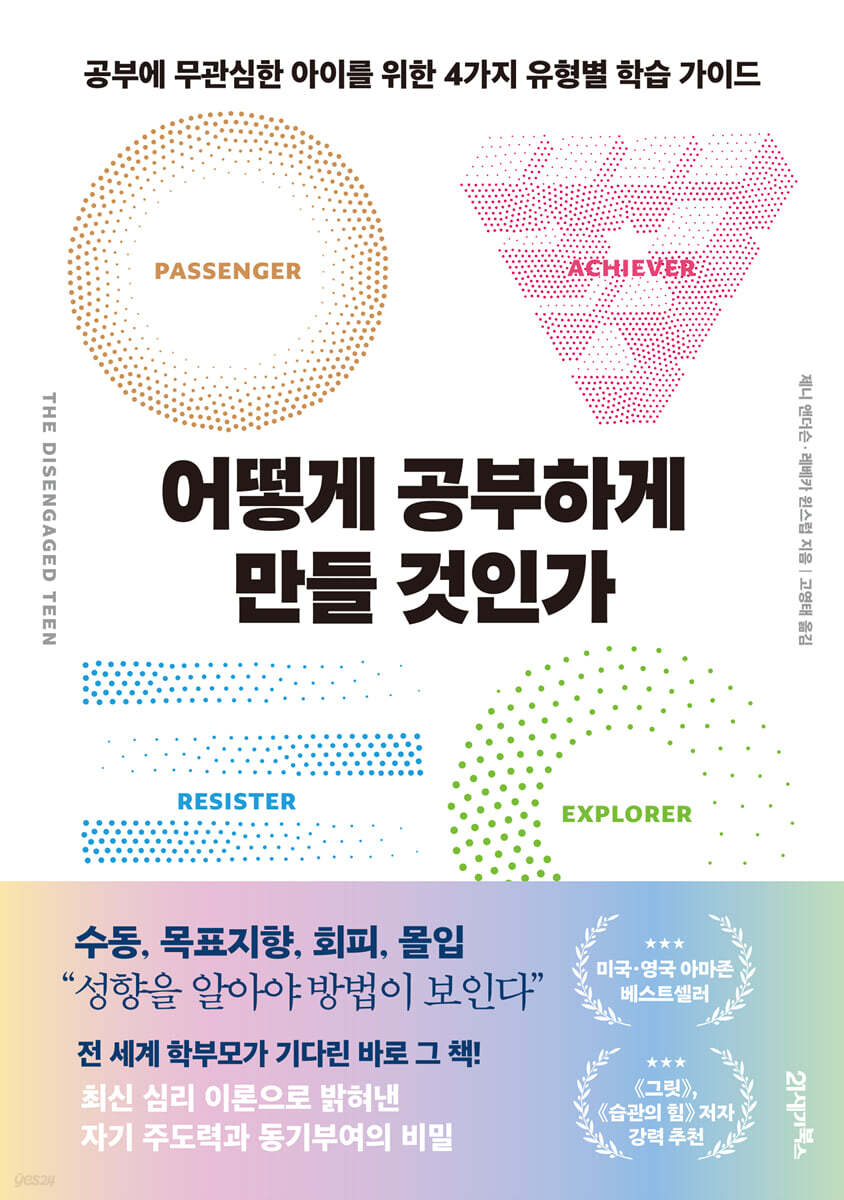어떻게 공부하게 만들 것인가