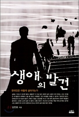 생애의 발견