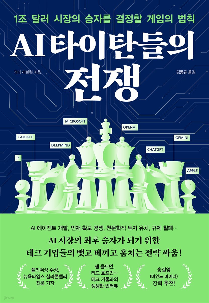 [단독] AI 타이탄들의 전쟁