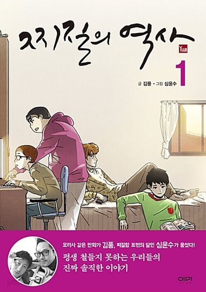 찌질의 역사 1~8 완결
