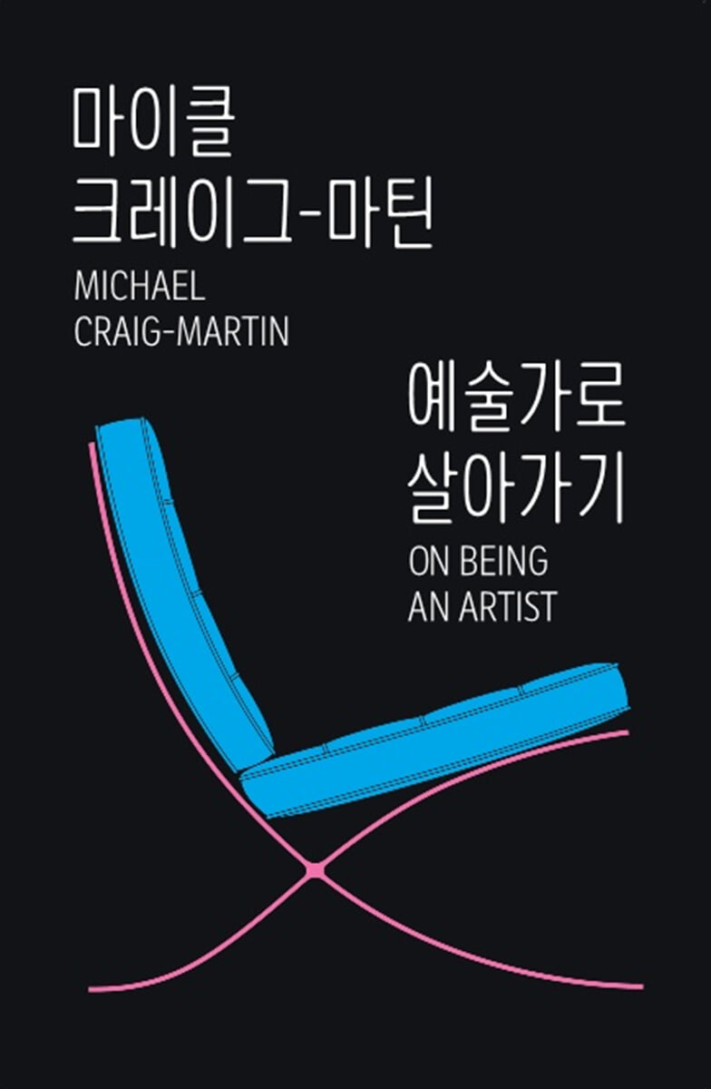 예술가로 살아가기