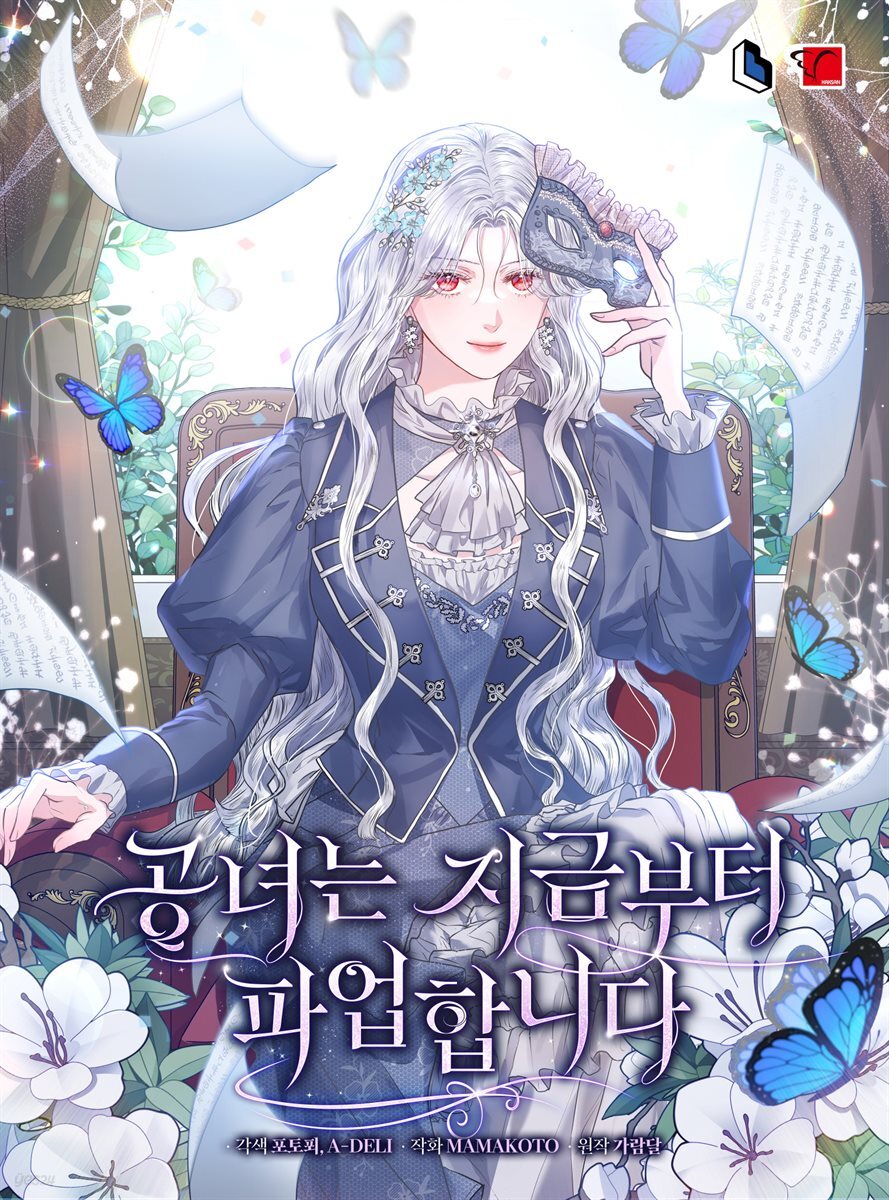 [대여] [컬러 연재] 공녀는 지금부터 파업합니다 57화