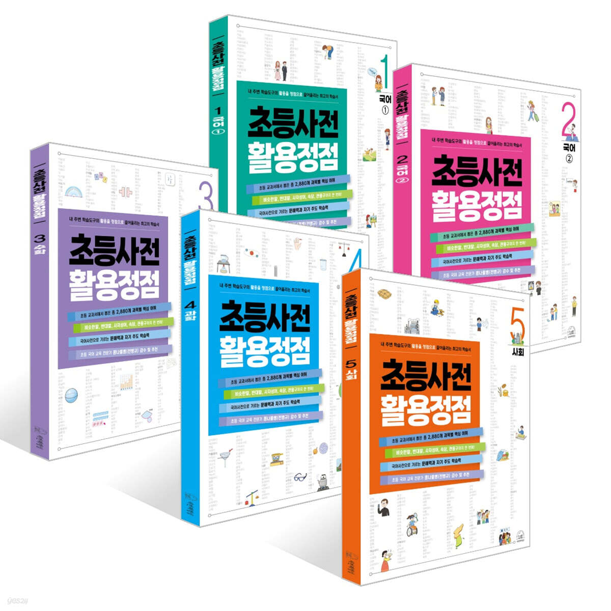 초등사전 활용정점 1~5권 세트