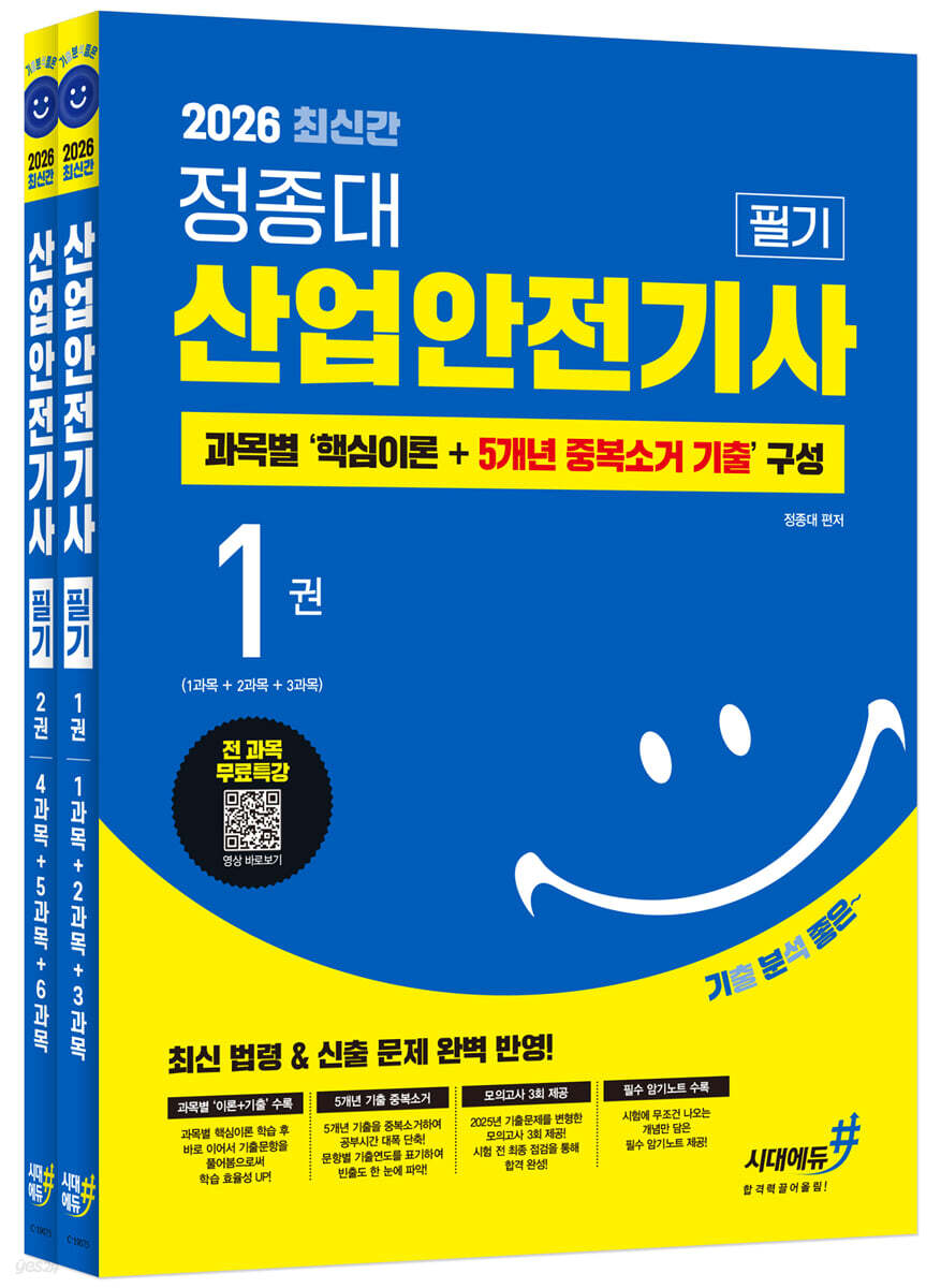 2026 기분좋은 #정종대 산업안전기사 필기